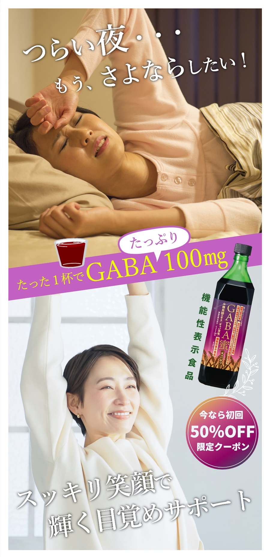 ＜機能性表示食品＞GABA蜜で未来の自分に