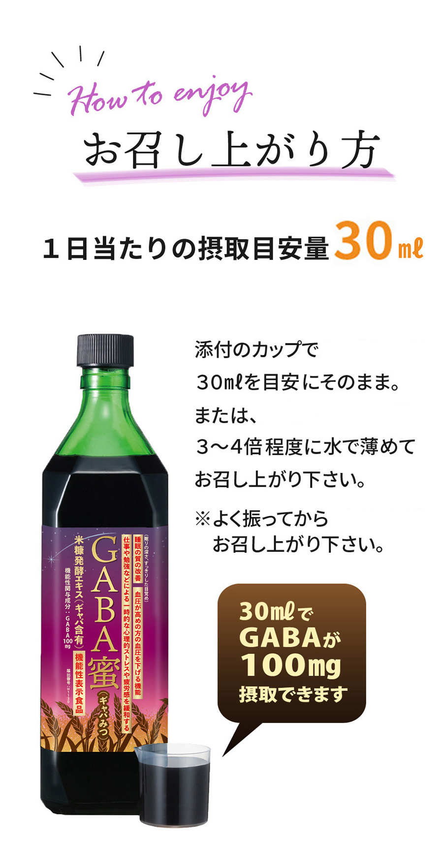 お召し上がり方 1日当たりの摂取目安量：30㎖