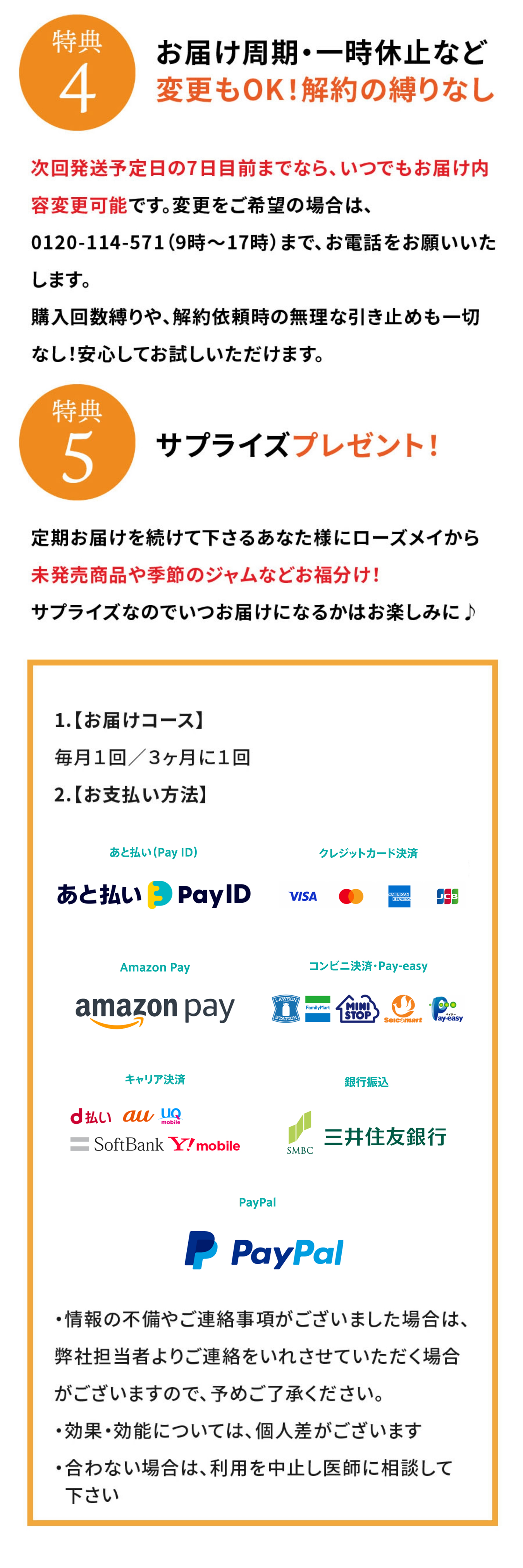 安心定期お届けコースだけの5大特典