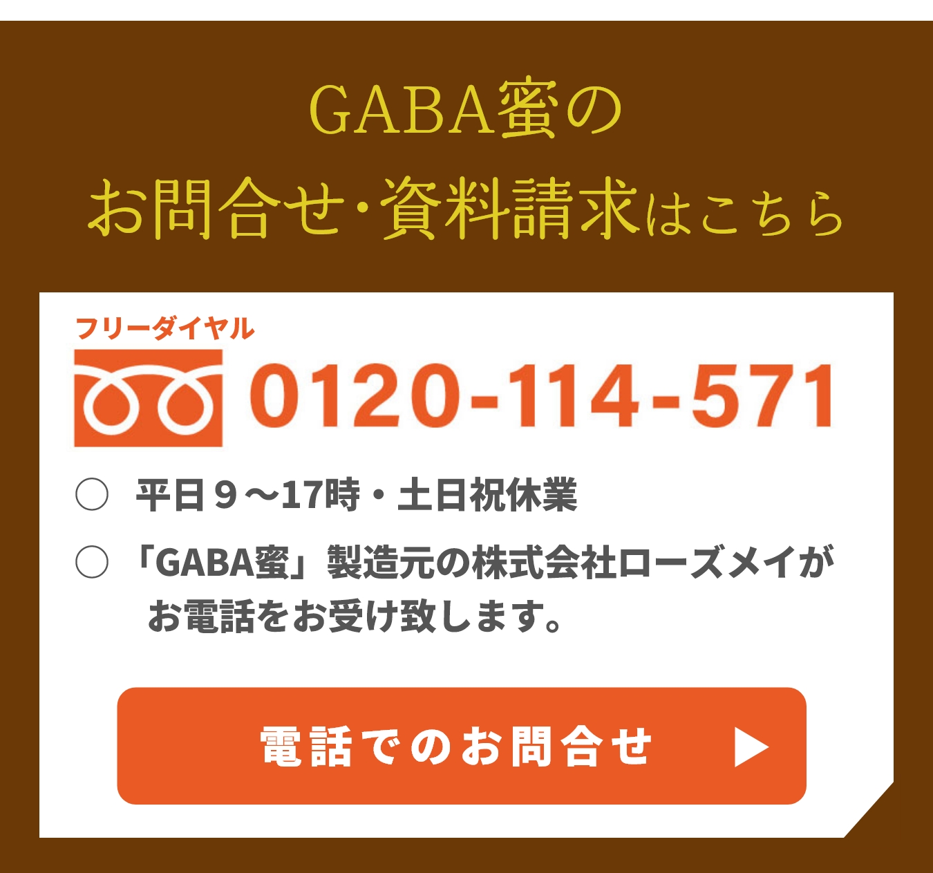 GABA蜜（ギャバみつ）のご注文お問合わせ